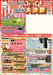 スズキ大決算！ラストスパート！